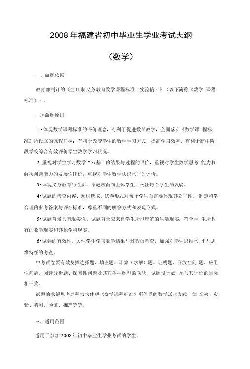 福建省初中毕业生数学学业考试命题指导意见.docx