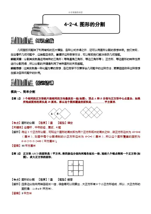 图形的分割(含详细解析)