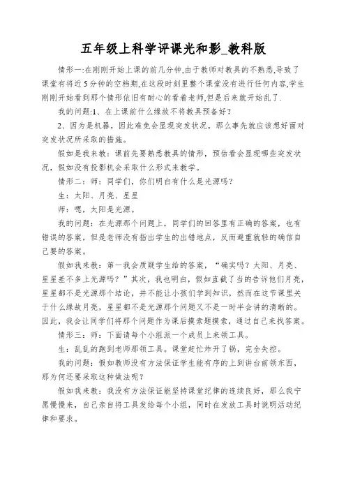 五年级上科学评课光和影_教科版