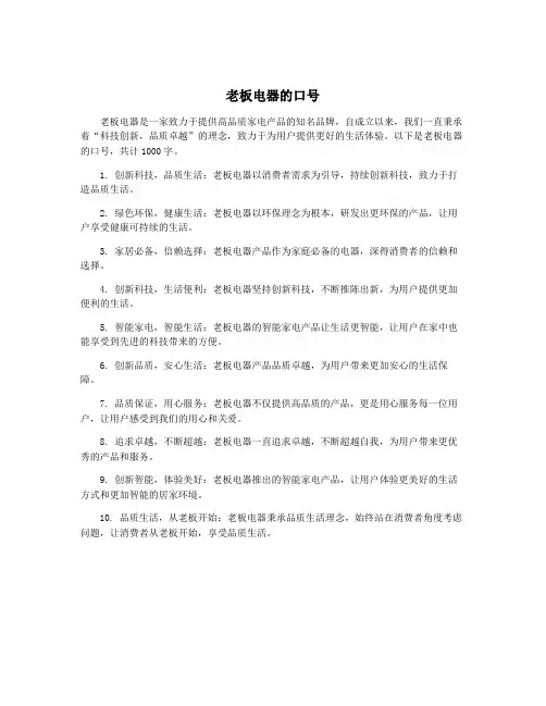 老板电器的口号