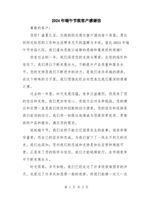 2024年端午节致客户感谢信