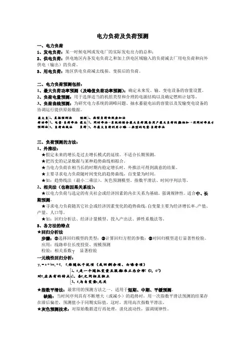 电力系统规划总结