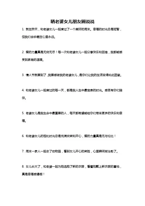晒老婆女儿朋友圈说说