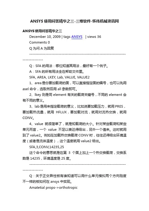 ANSYS使用问答精华之三-三维软件-怀伟机械资讯网