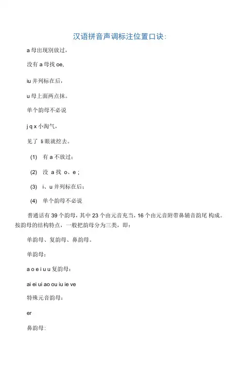 汉语拼音声调标注位置口诀