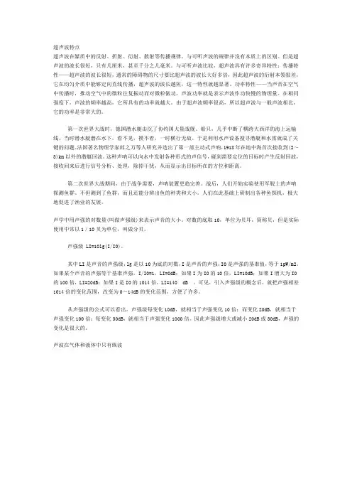 超声波特点
