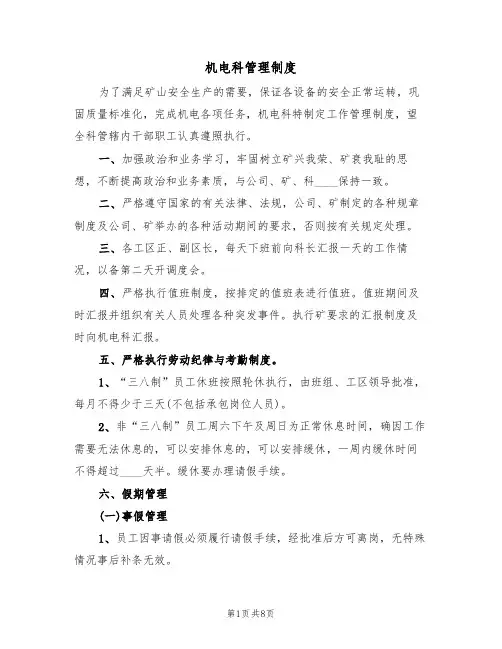 机电科管理制度(5篇)