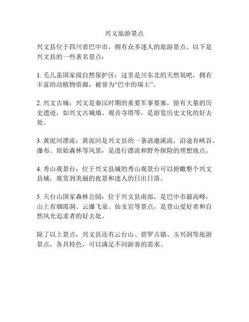 兴文旅游景点