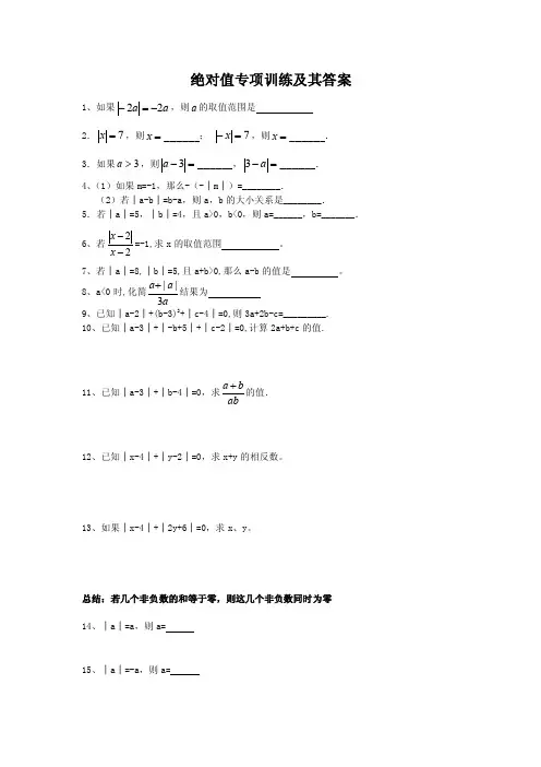 绝对值专项训练及其答案