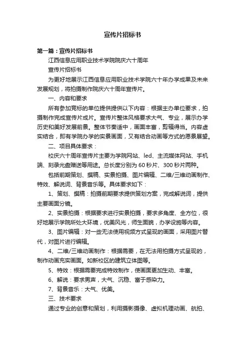 宣传片招标书