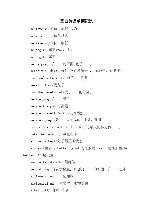 重点英语单词记忆