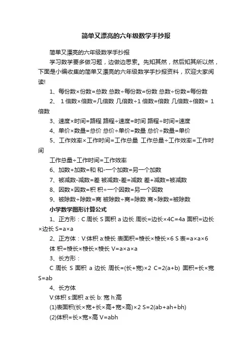 简单又漂亮的六年级数学手抄报
