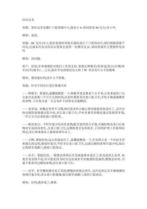 客服回访话术大全