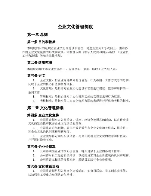 企业文化管理制度