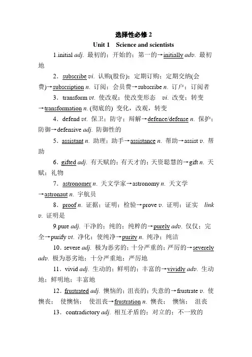 人教版(2019) 选择性必修 第二册 Unit 1—Unit 5 词汇变形素材