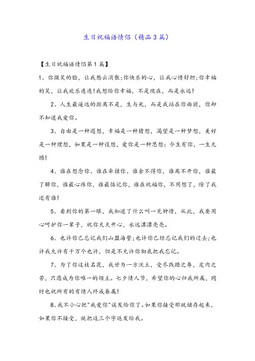 生日祝福语情侣(精品3篇)