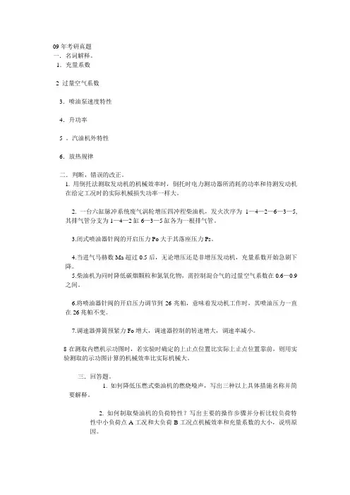 天津大学内燃机学考研往年试题