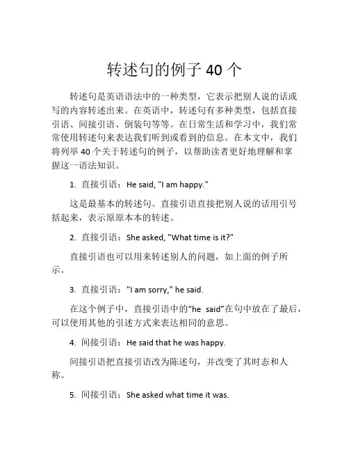 转述句的例子40个