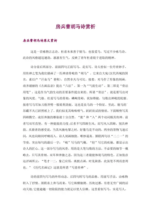 房兵曹胡马诗赏析