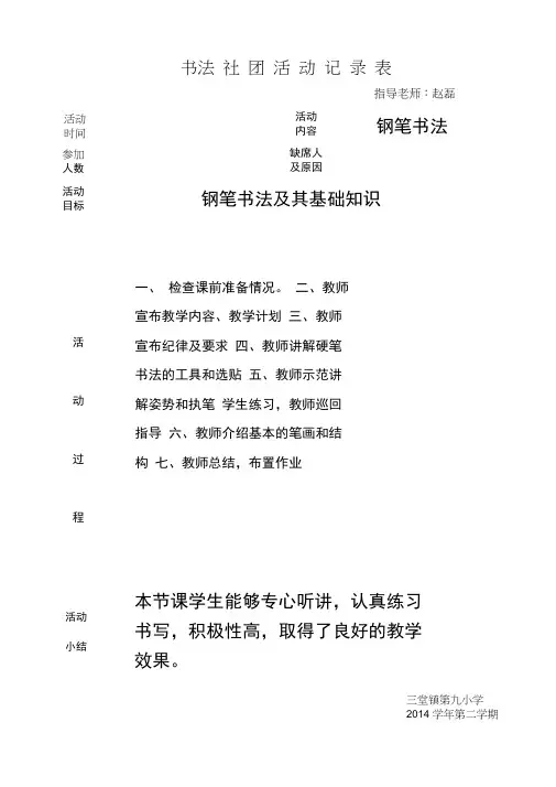书法社团活动记录