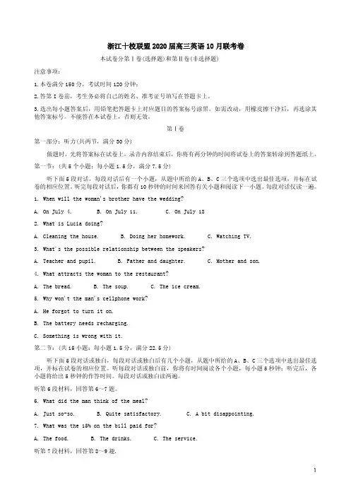 浙江十校联盟2020届高三英语10月联考卷附答案解析