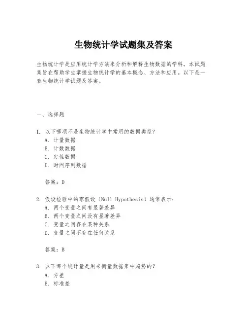 生物统计学试题集及答案