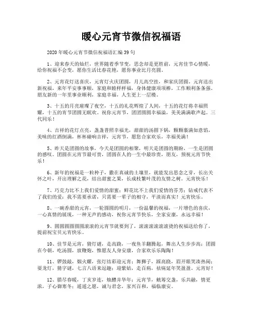 暖心元宵节微信祝福语