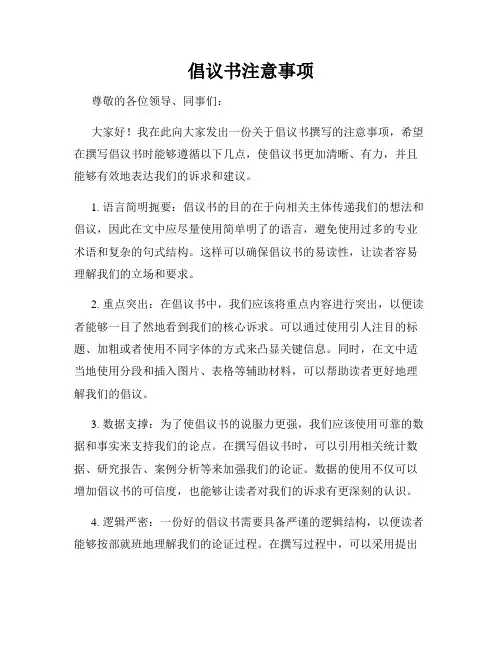 倡议书注意事项