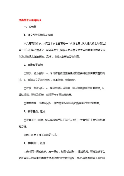 济南的冬天说课稿3篇