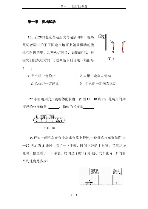 第一、二章复习总结题