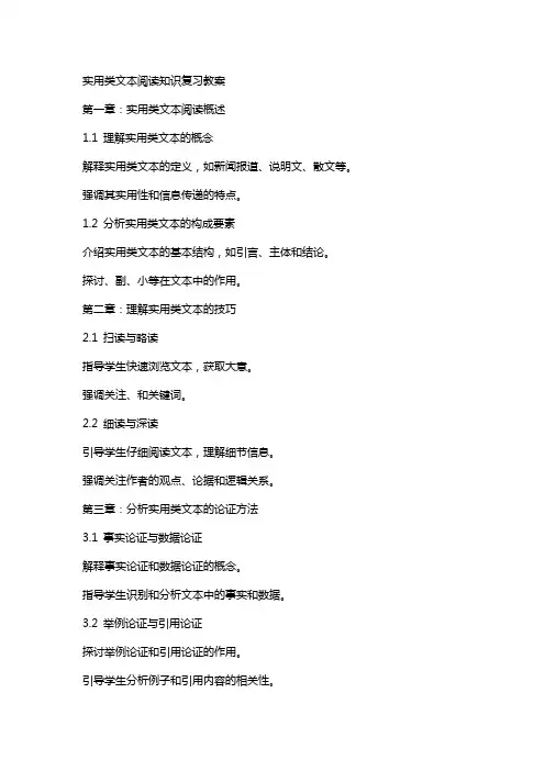 实用类文本阅读知识复习教案