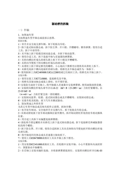 驱动桥的拆装