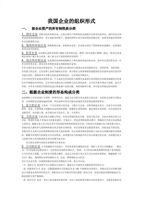 我国企业的组织形式