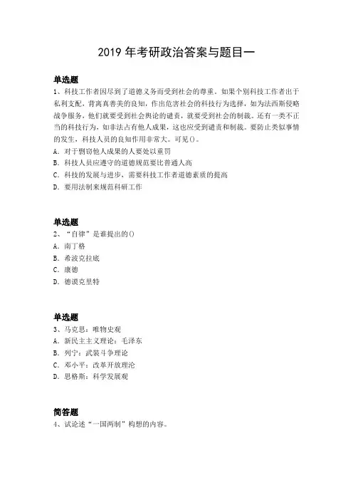 2019年考研政治答案与题目一