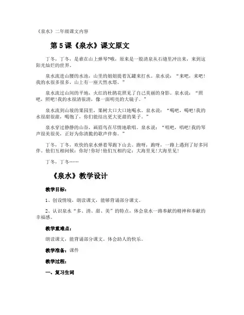 《泉水》二年级课文内容