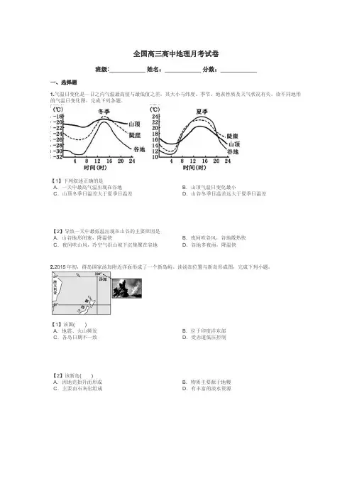 全国高三高中地理月考试卷带答案解析
