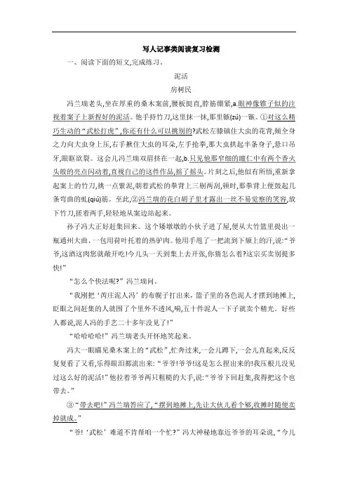 六年级下册语文试题 - 写人记事类阅读复习检测(含答案)部编版