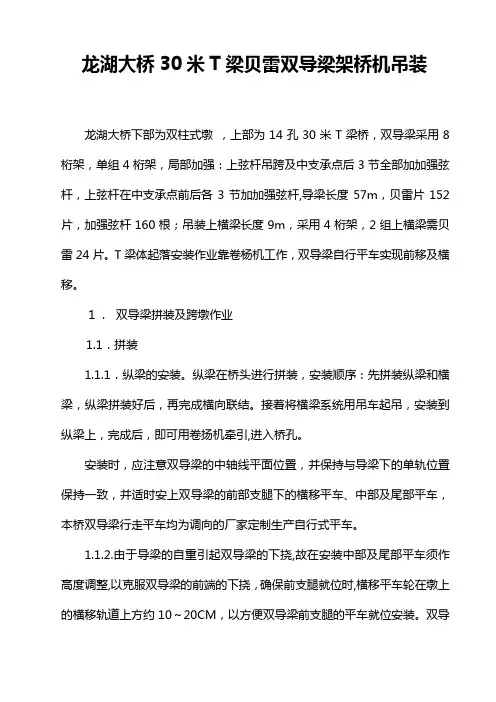 双导梁架桥机安装桥梁