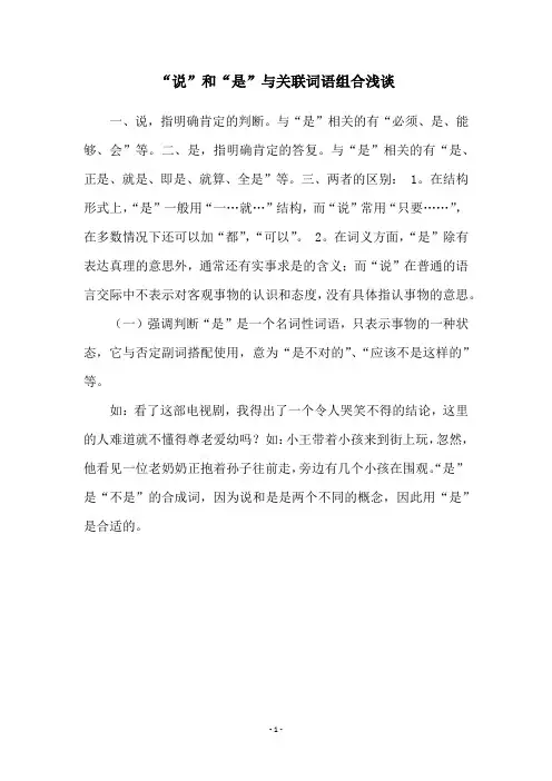 “说”和“是”与关联词语组合浅谈