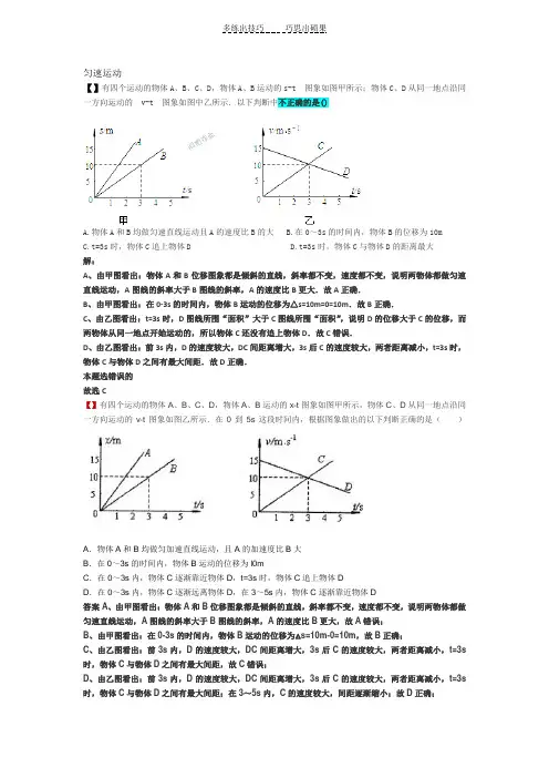上海高一物理匀加速运动经典题