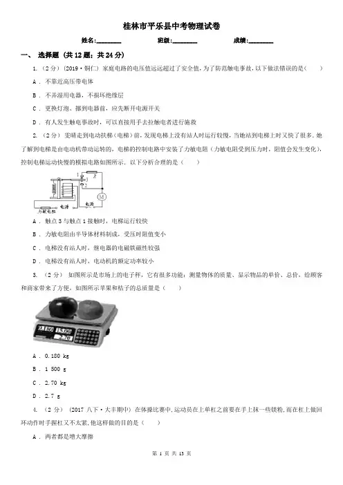桂林市平乐县中考物理试卷