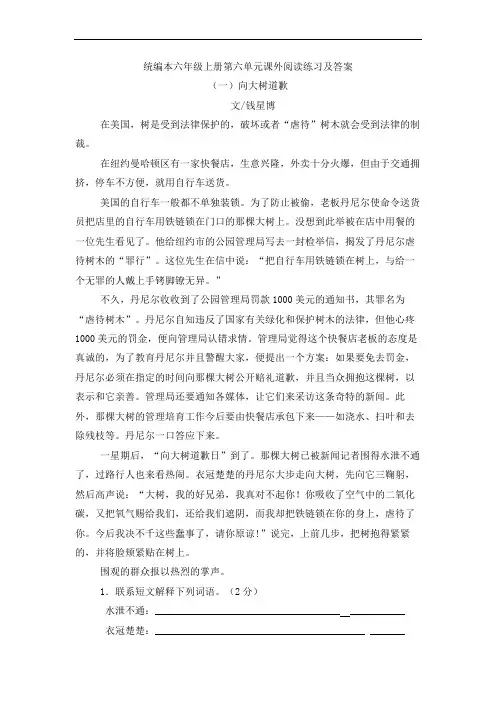 统编本六年级上册第六单元课外阅读练习及答案(共4套)