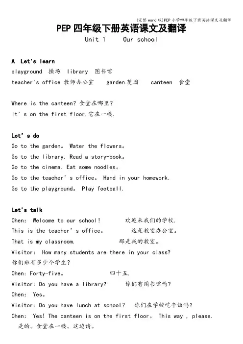 (完整word版)PEP小学四年级下册英语课文及翻译