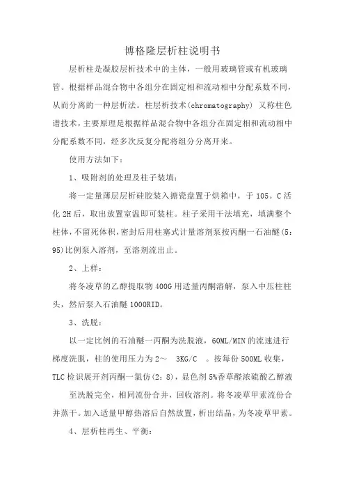 博格隆层析柱说明书