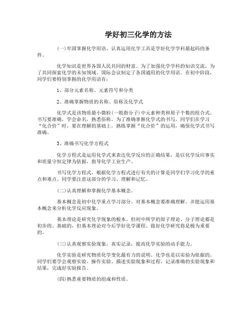 化学怎么学才能学好初三化学