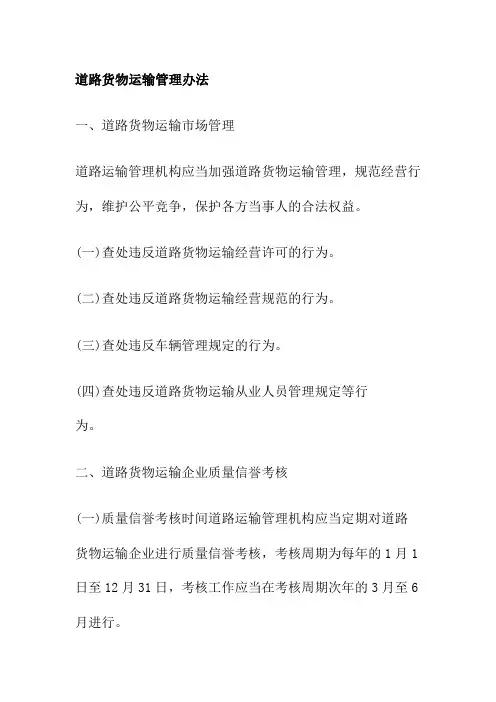 道路货物运输管理办法
