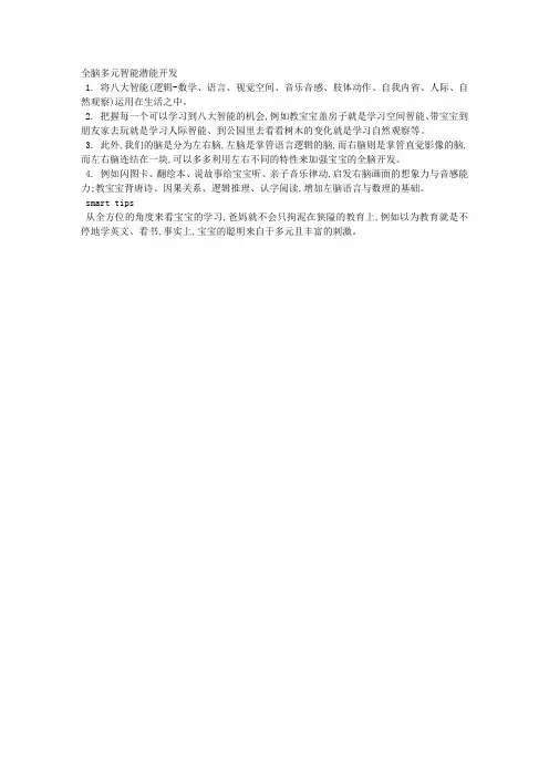 全脑多元智能潜能开发