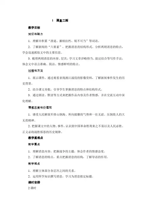 《消息二则》教案2