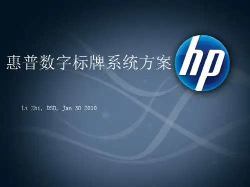 HP数字标牌系统简介