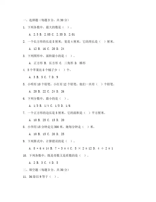 萧山统考小学数学真题试卷